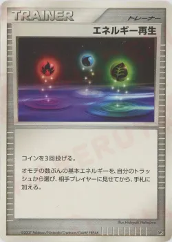 Energy Restore 「MAGMORTAR_VS_ELECTIVIRE_DECK_KIT_MAGMORTAR No. 017」「JP」